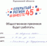 Открытый регион #вместе45 - Администрация Целинного района