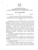 О временном ограничении движения транспортных средств.