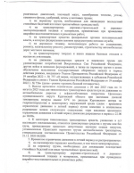 О временном ограничении движения транспортных средств.