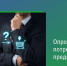 Внимание опрос. - Целинный муниципальный округ